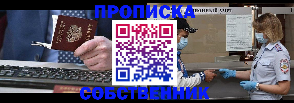 временная регистрация недорого в Назарово