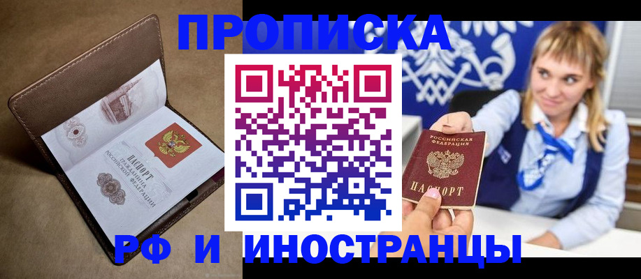 прописка в Назарово